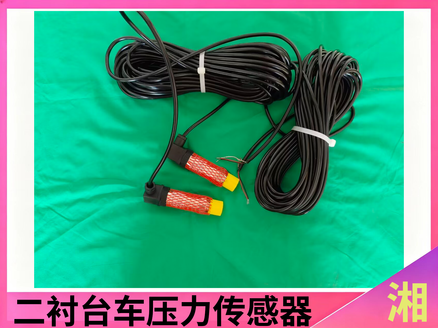 二衬台车压力传感器